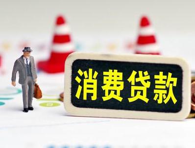 苏州太仓哪些属于个人消费贷款？